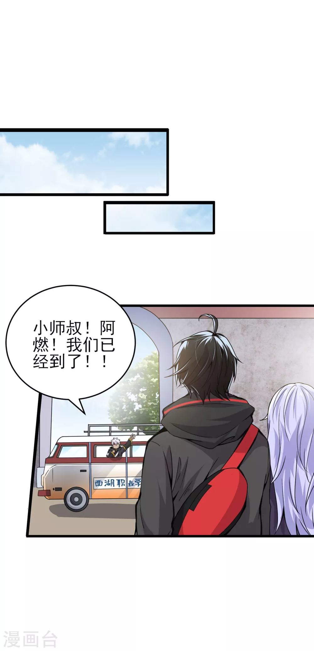 第7话 昆仑大学 第10页