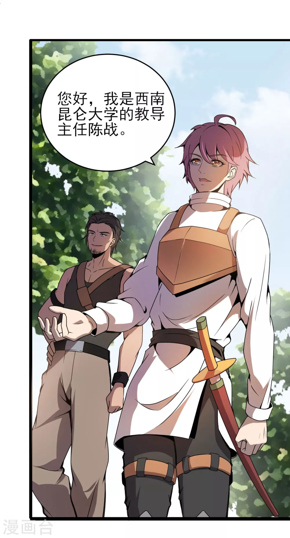 第7话 昆仑大学 第16页