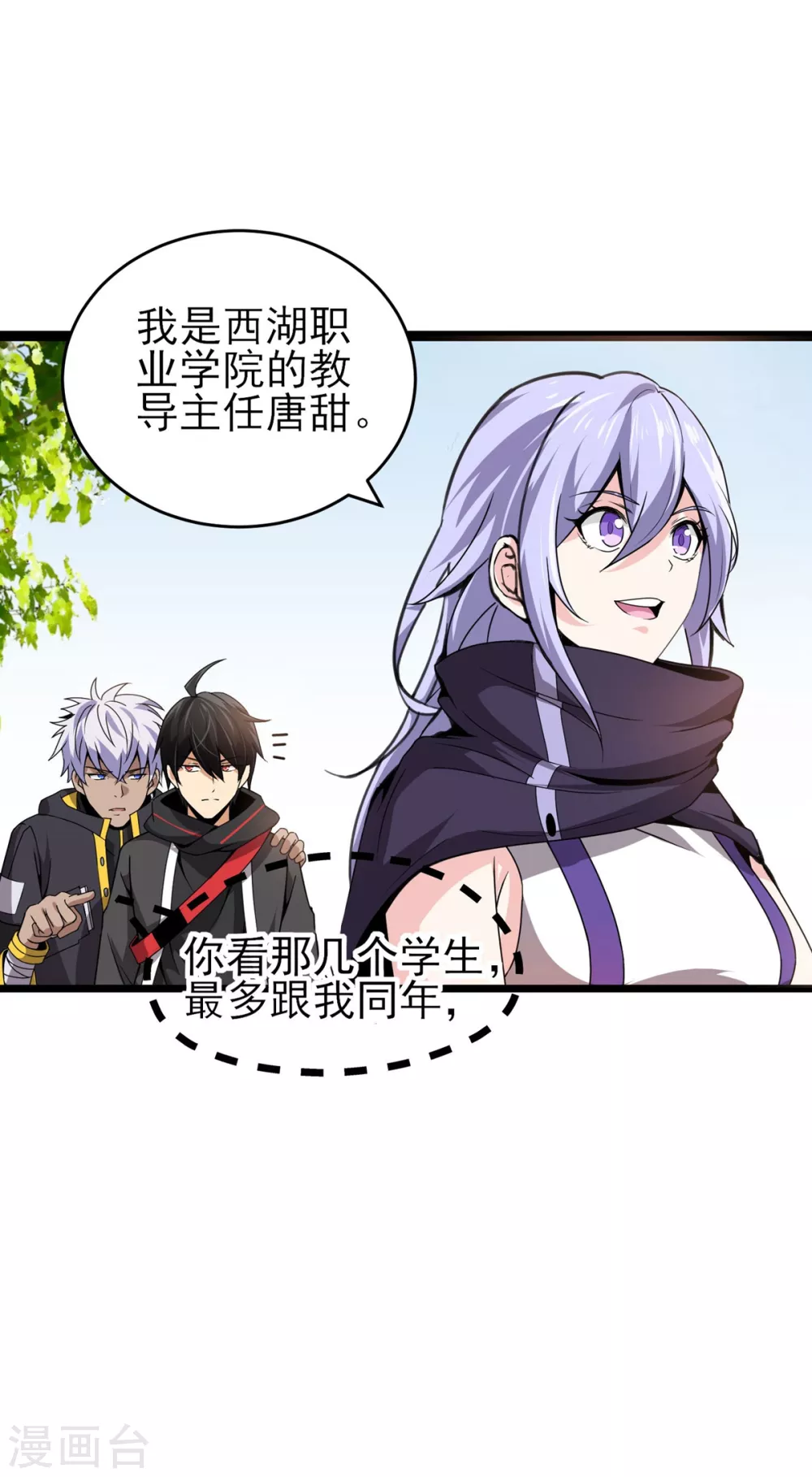 第7话 昆仑大学 第17页
