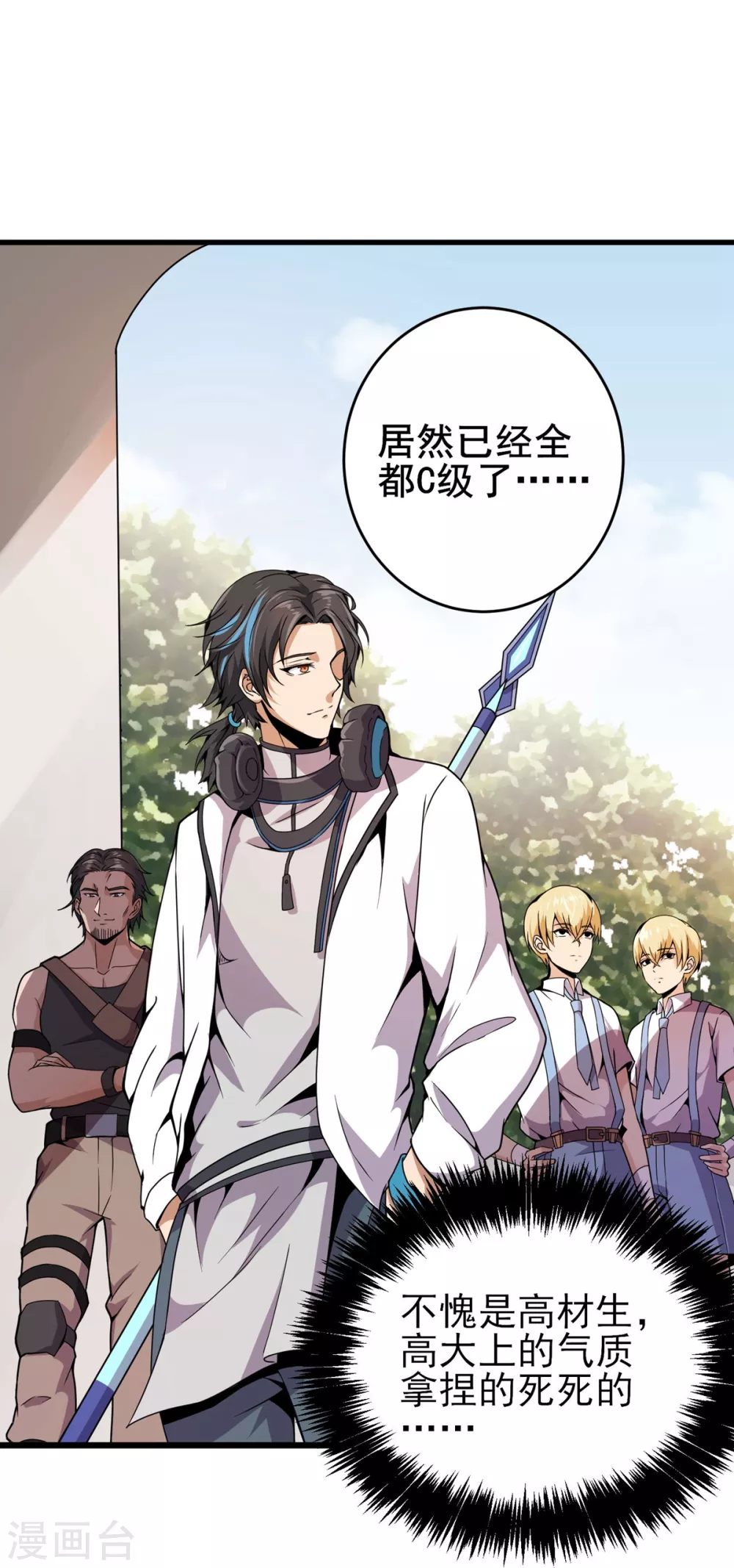 第7话 昆仑大学 第18页