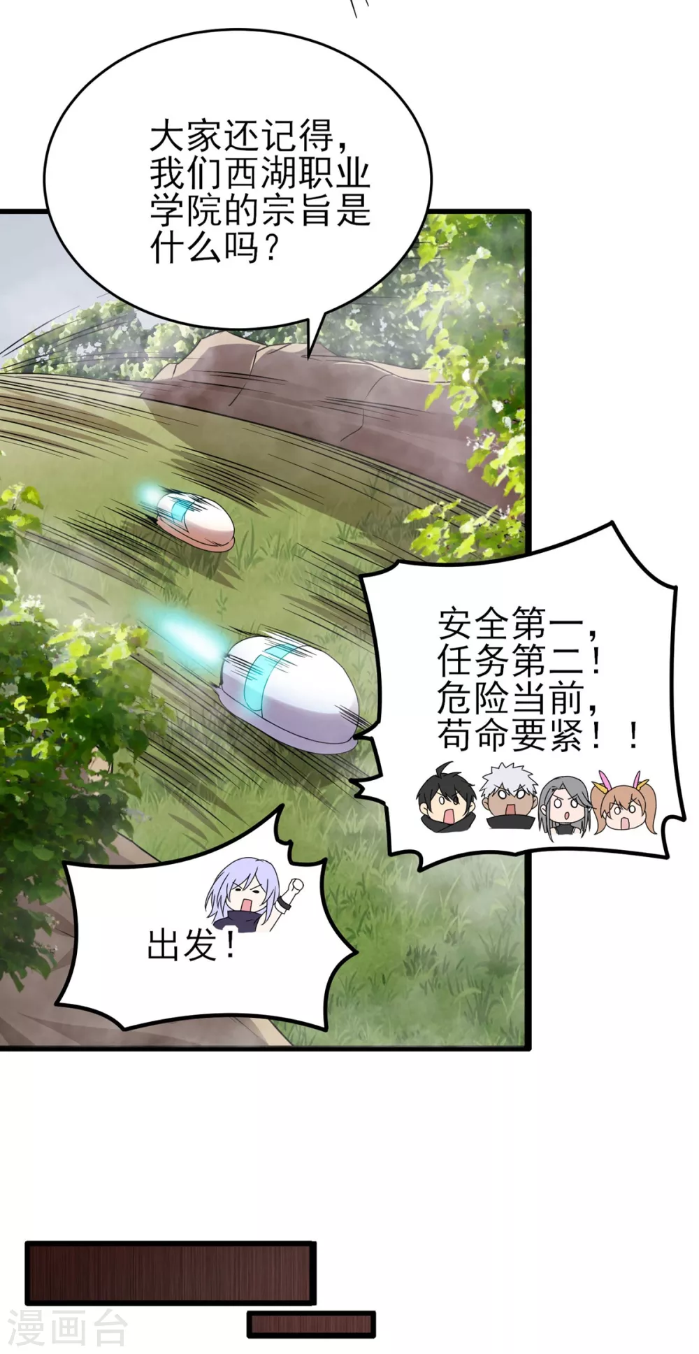 第7话 昆仑大学 第24页