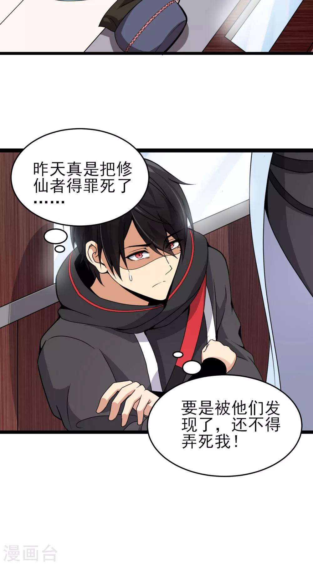 第7话 昆仑大学 第26页