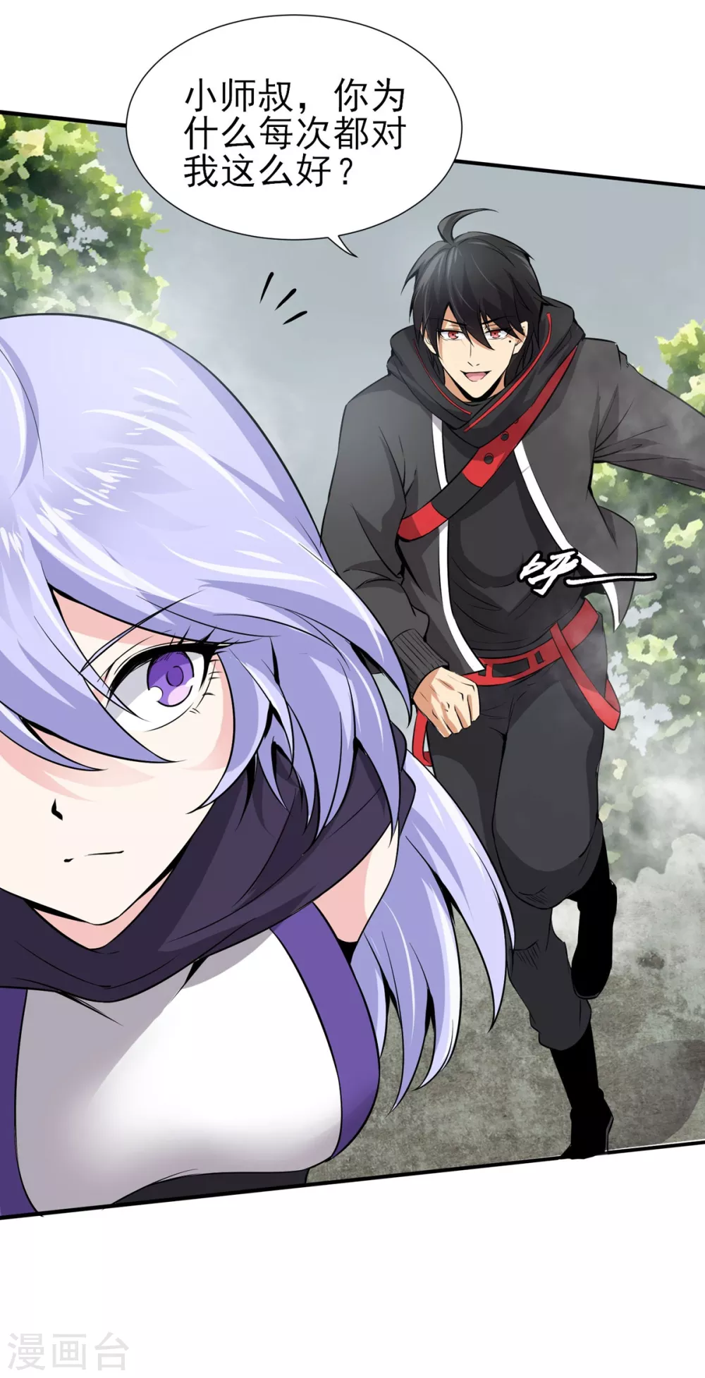 第7话 昆仑大学 第43页