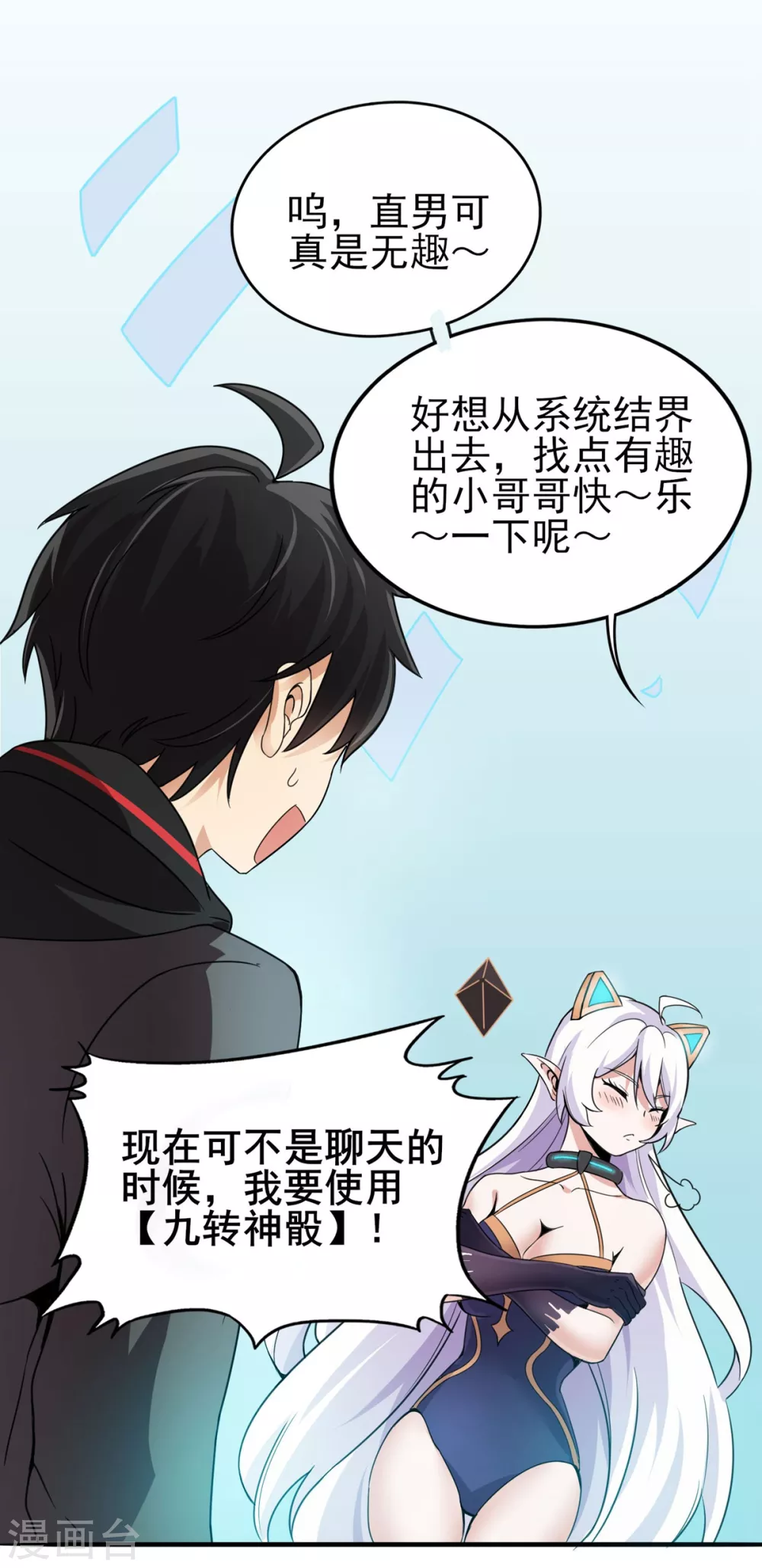 第8话 屁者无敌 第28页