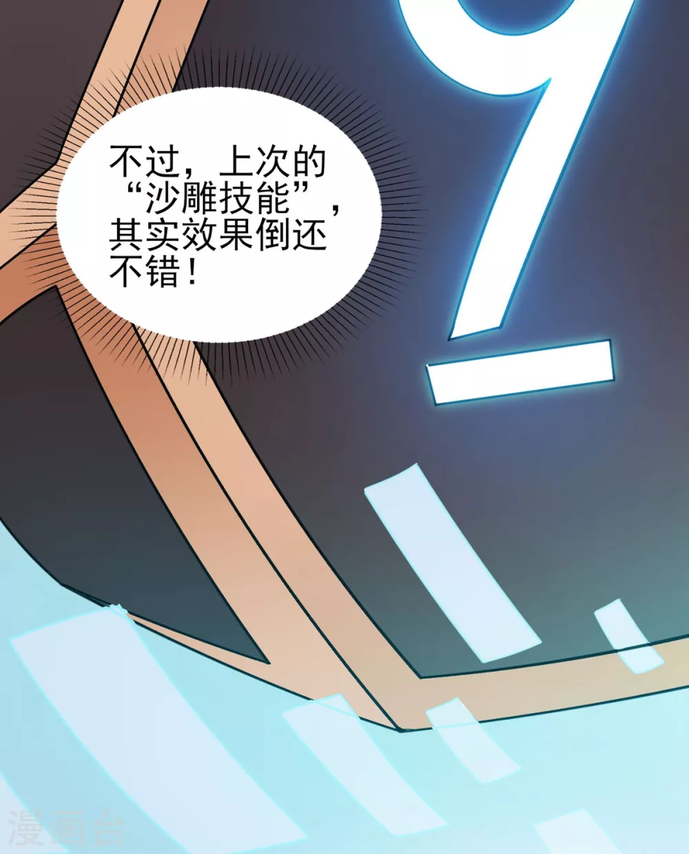 第8话 屁者无敌 第31页