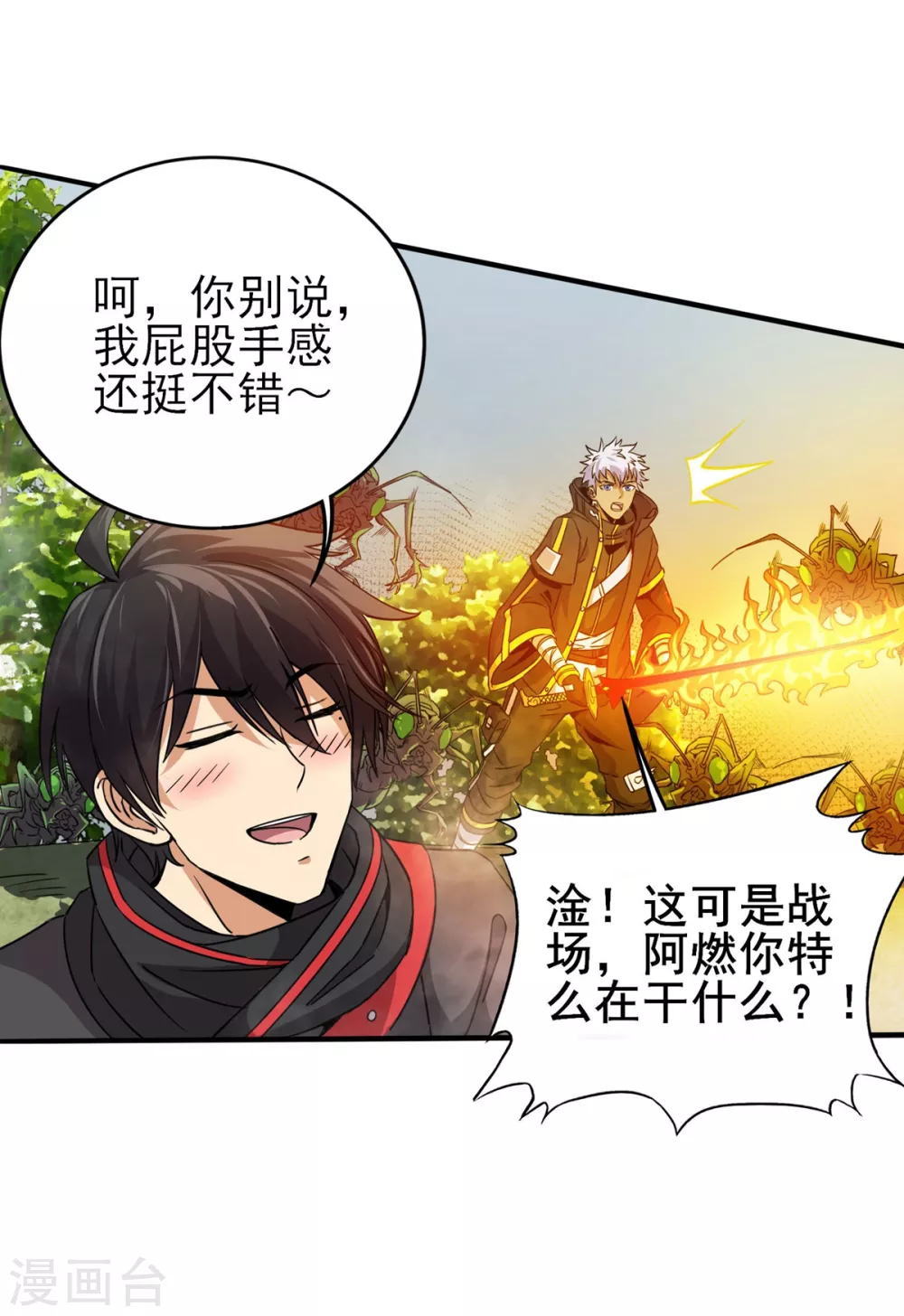 第8话 屁者无敌 第36页