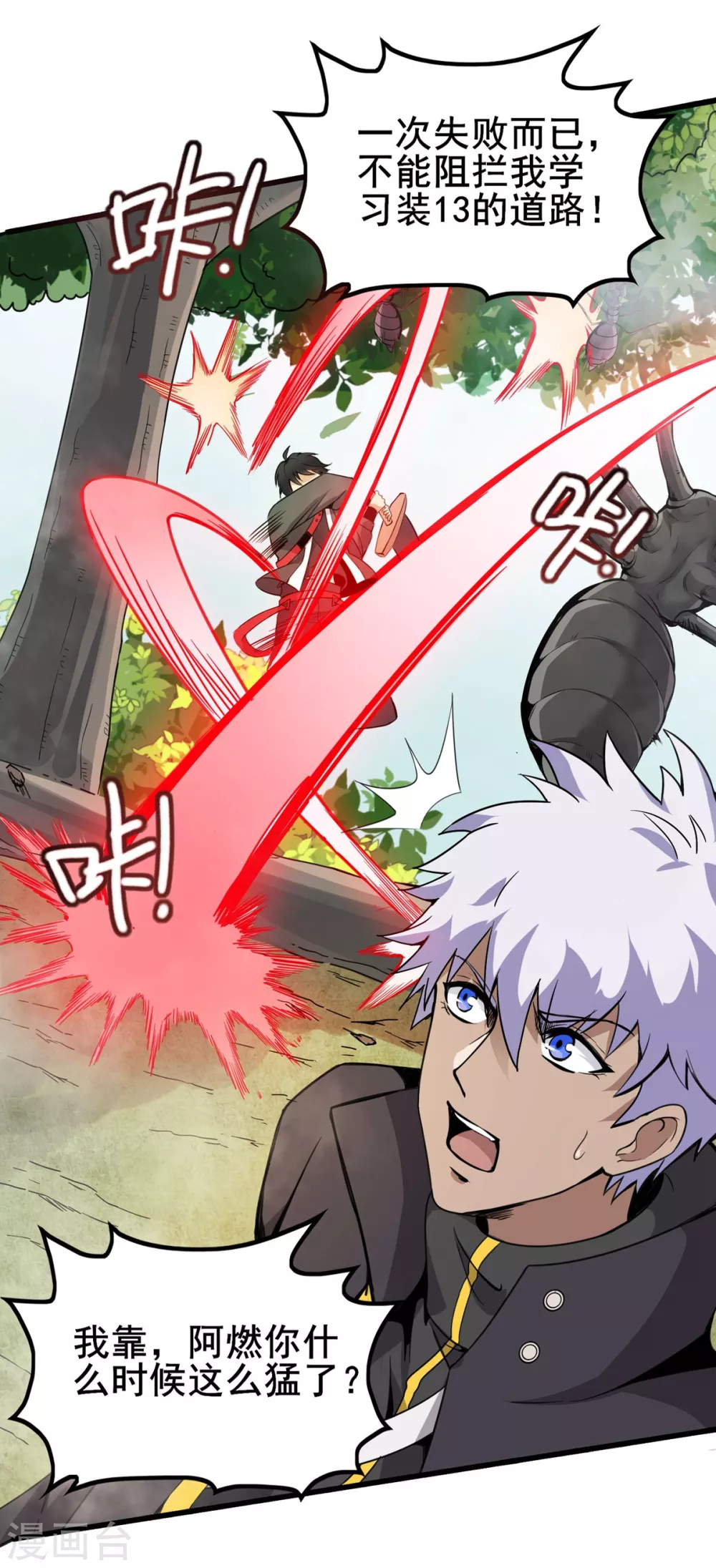 第9话 袭臀战士 第8页