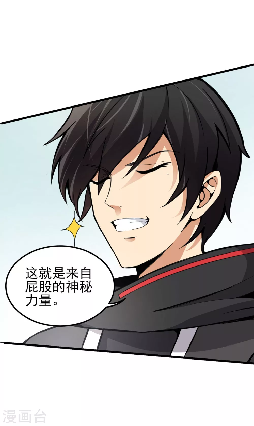第9话 袭臀战士 第9页