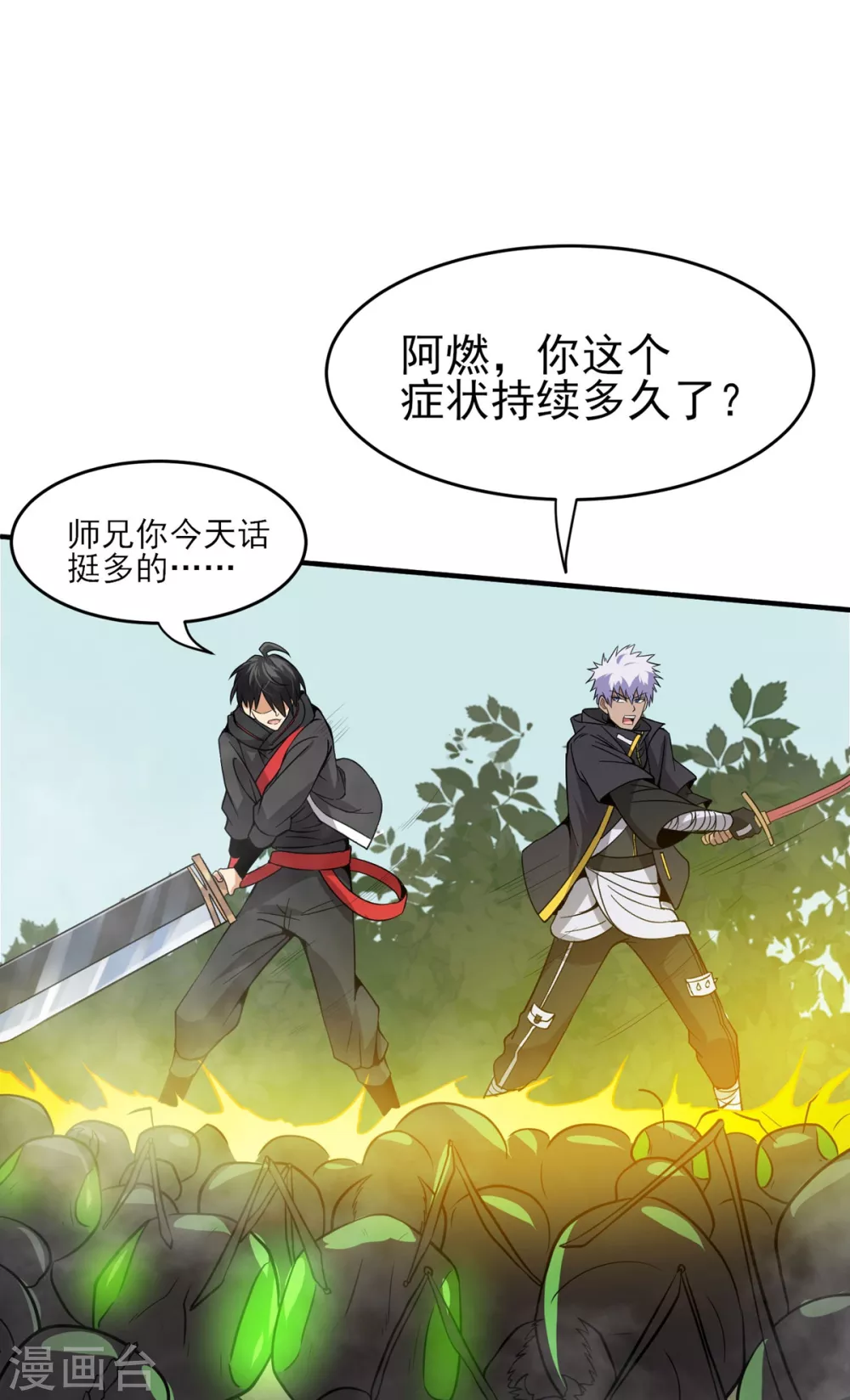 第9话 袭臀战士 第10页