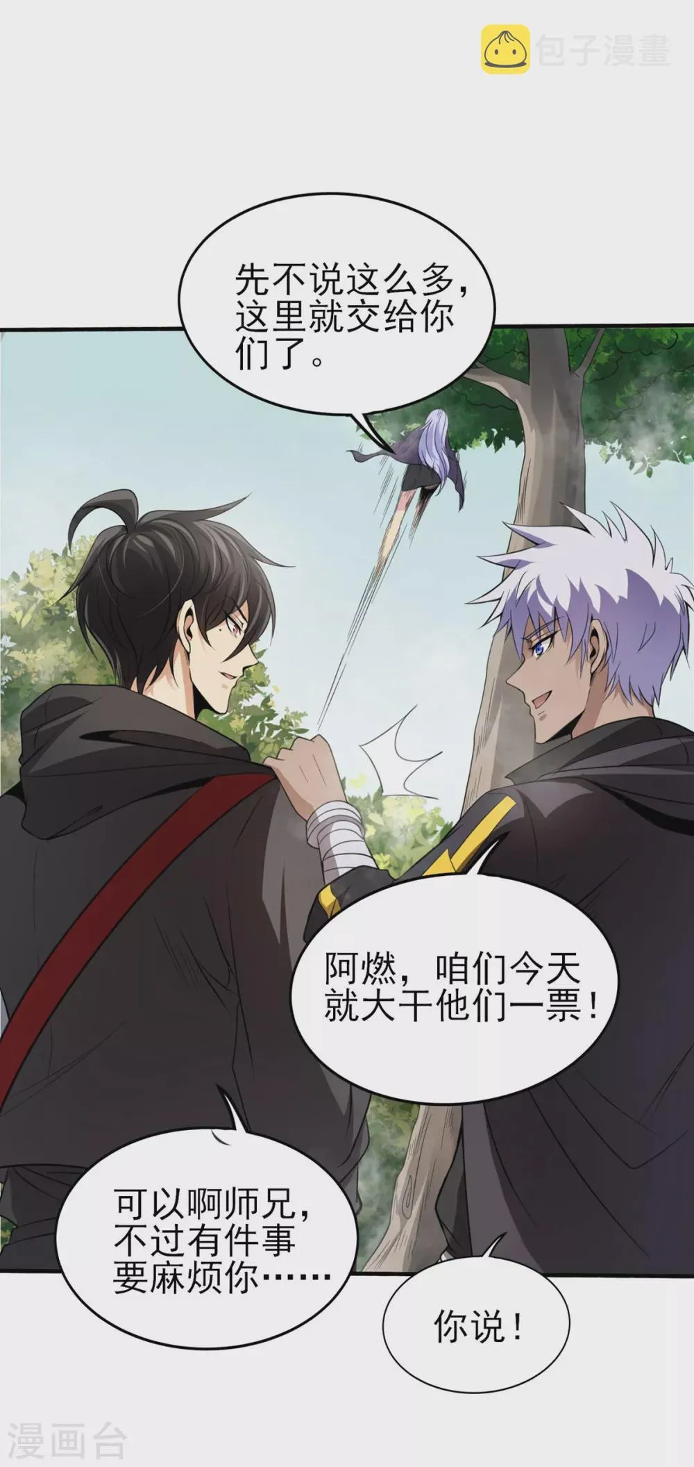 第9话 袭臀战士 第22页