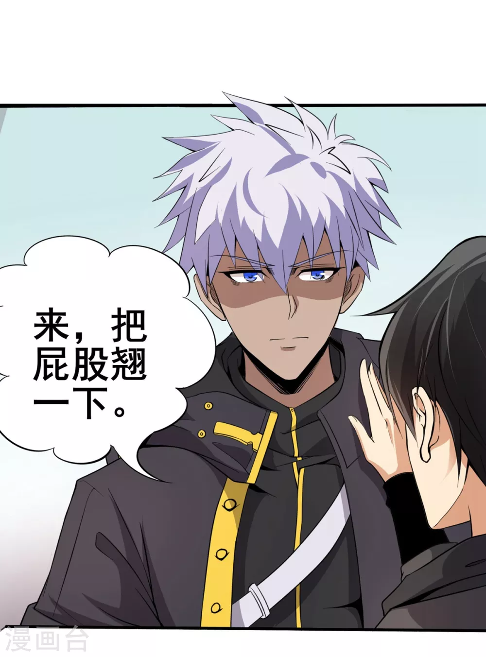 第9话 袭臀战士 第23页