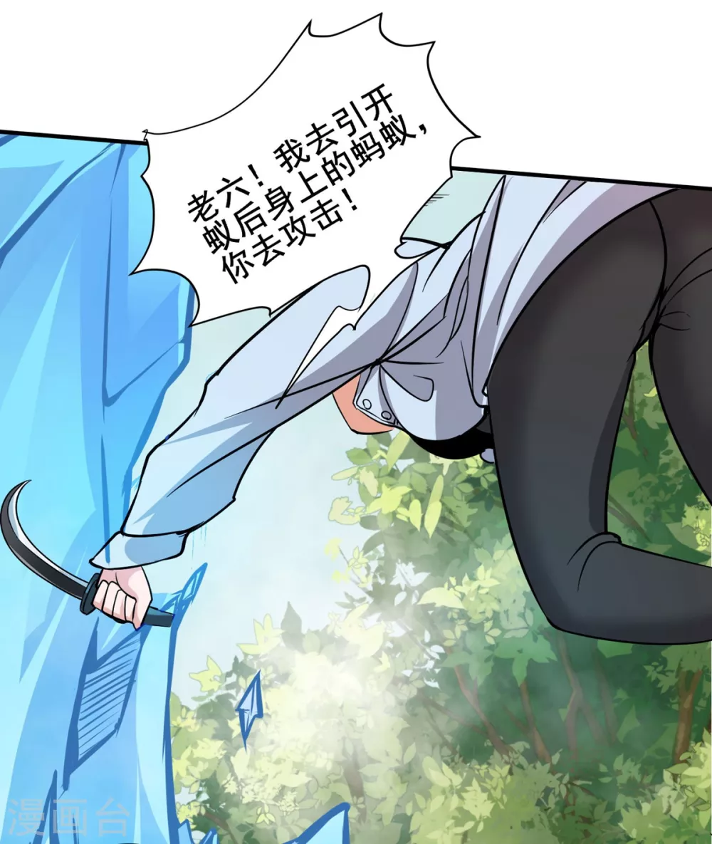 第10话 蚁后来袭 第33页