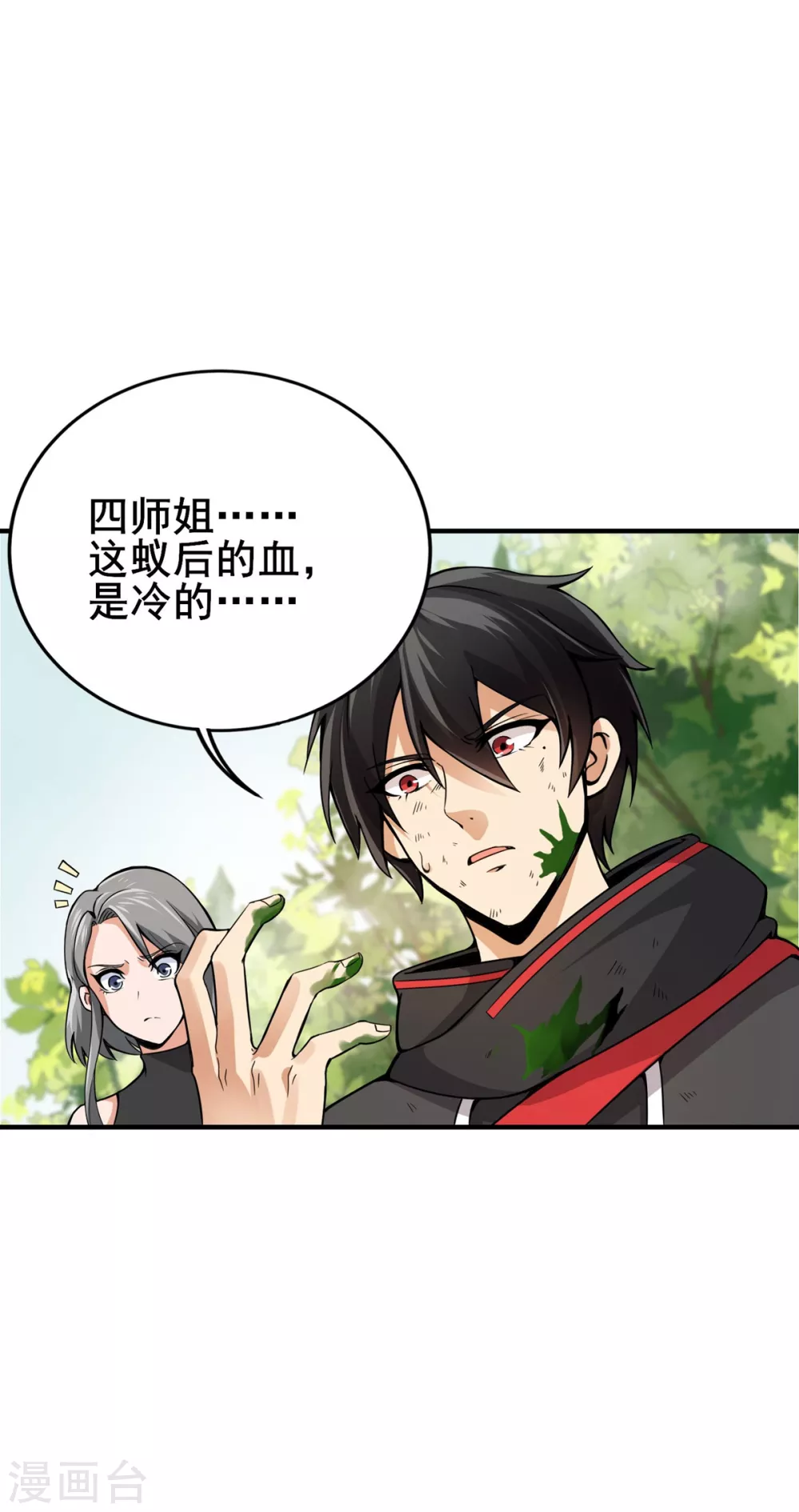 第11话 百分加速 第5页