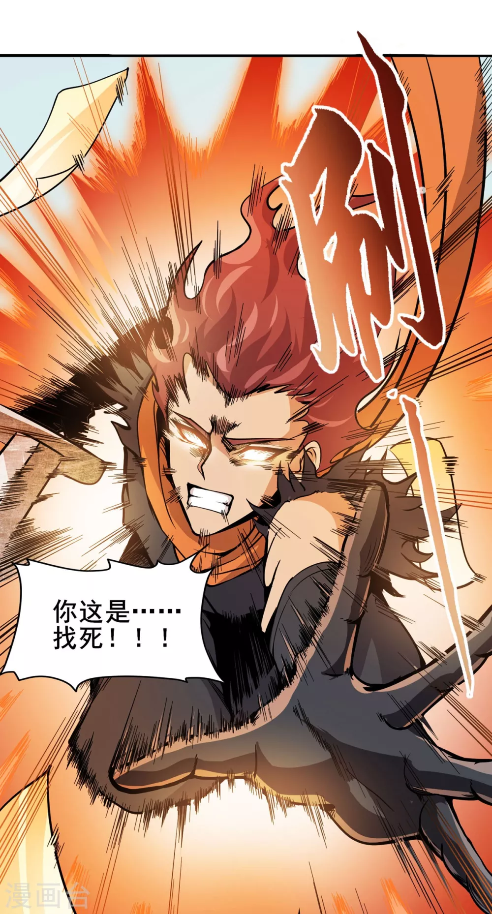 第11话 百分加速 第16页