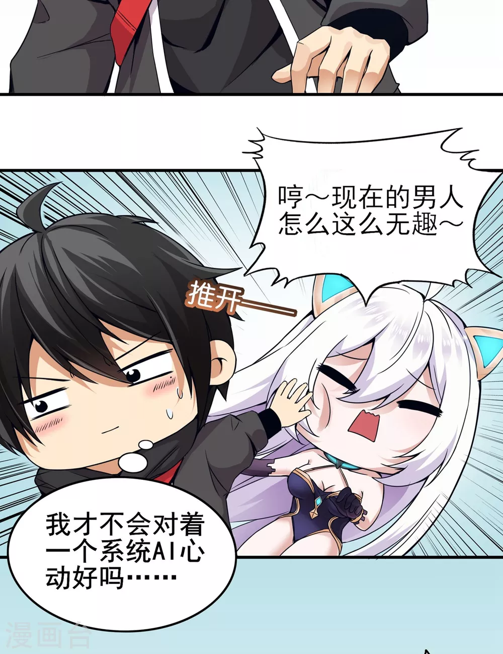 第11话 百分加速 第25页