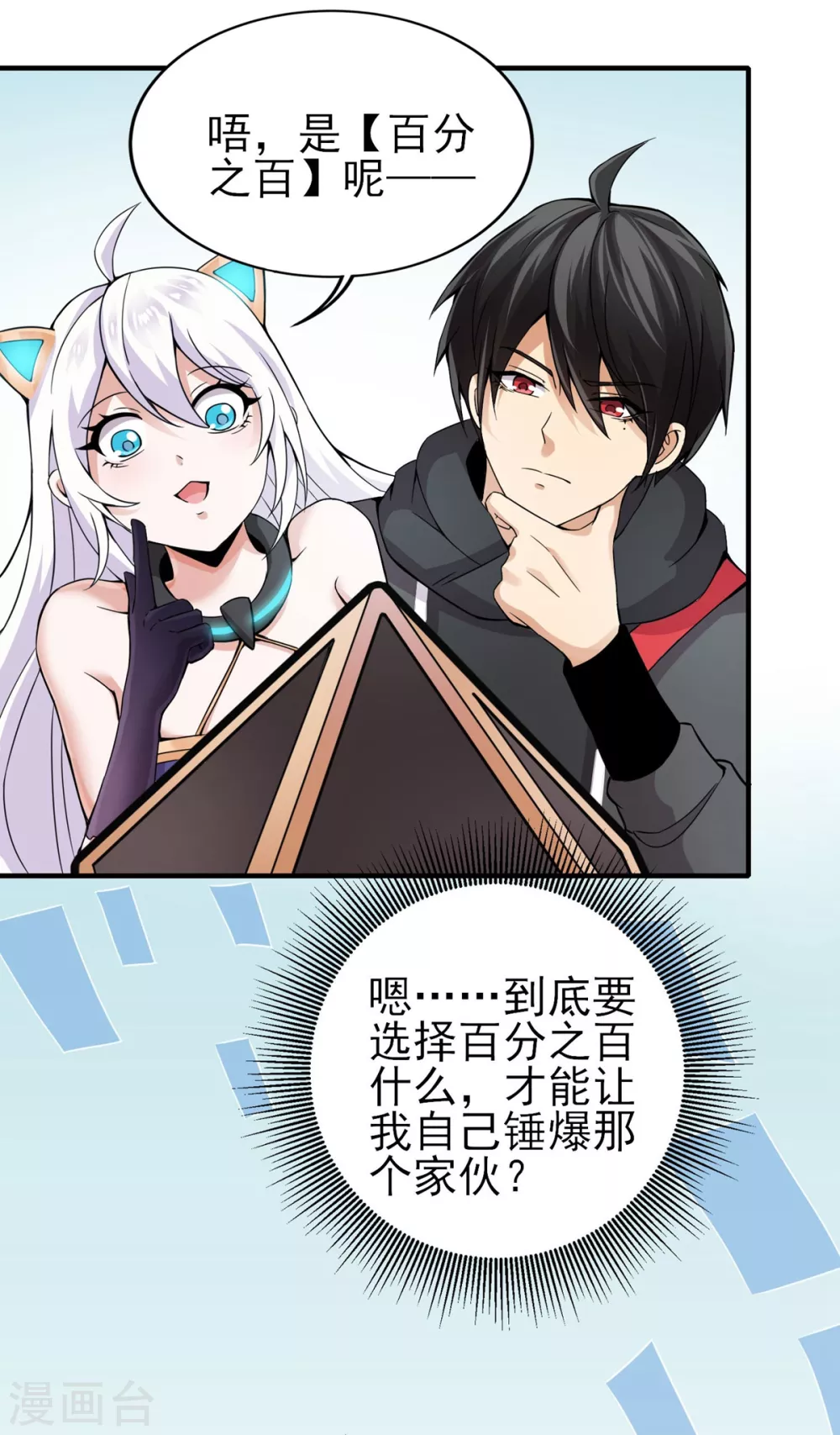 第11话 百分加速 第27页