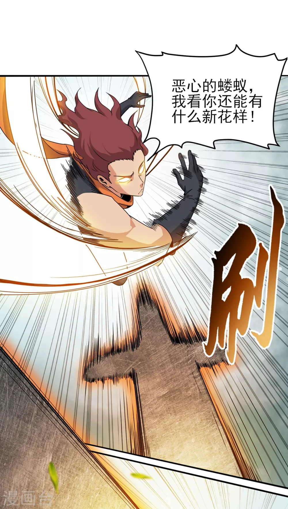 第11话 百分加速 第31页