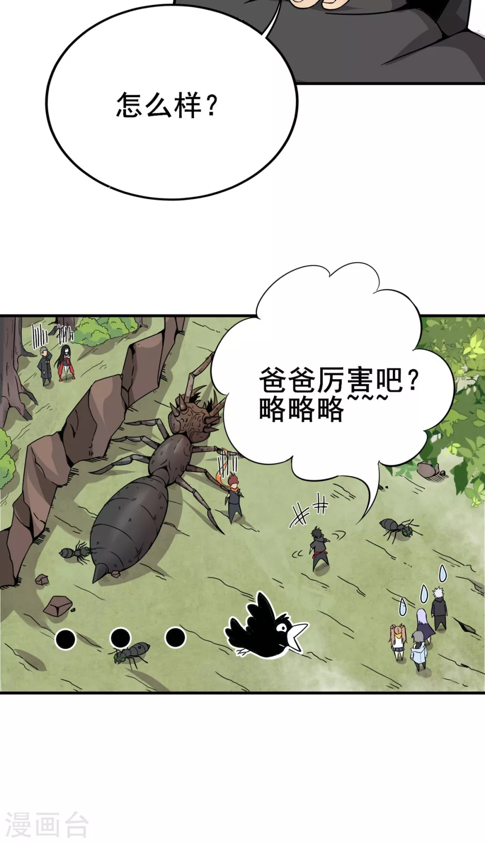 第11话 百分加速 第34页