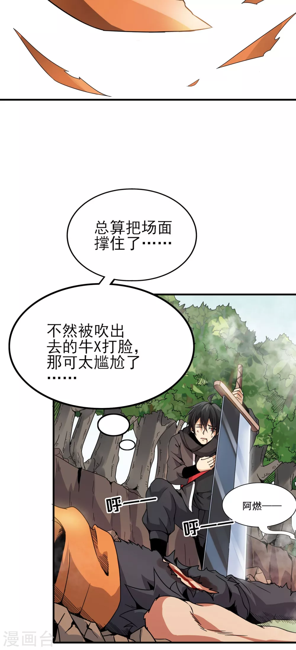 第12话 夺敌首级 第27页