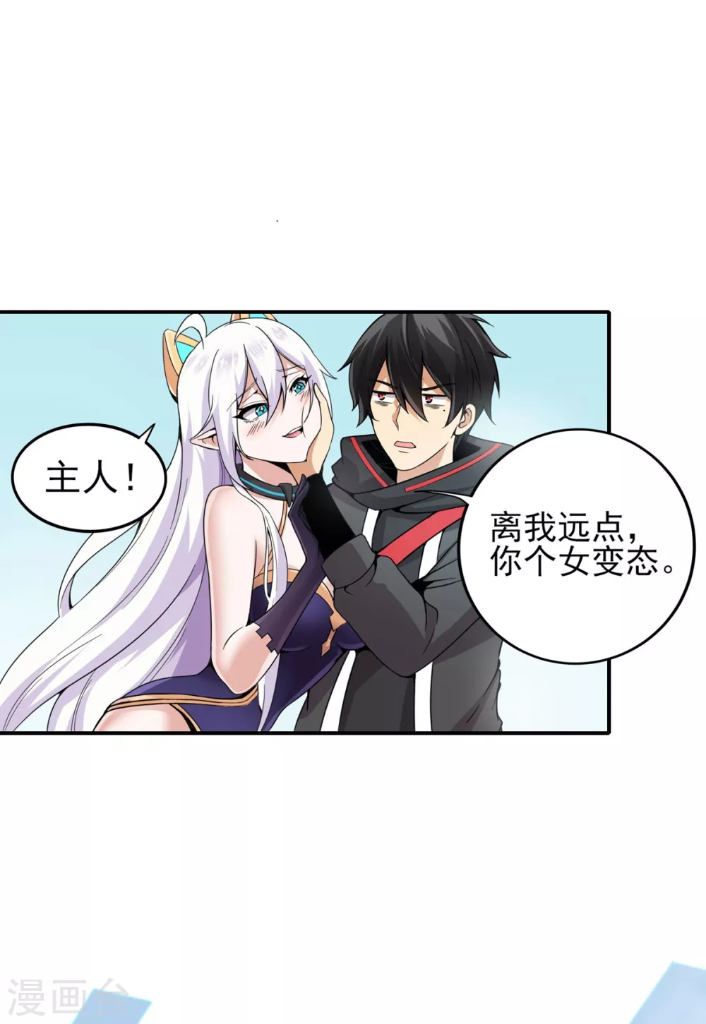 第13话 回营地 第6页