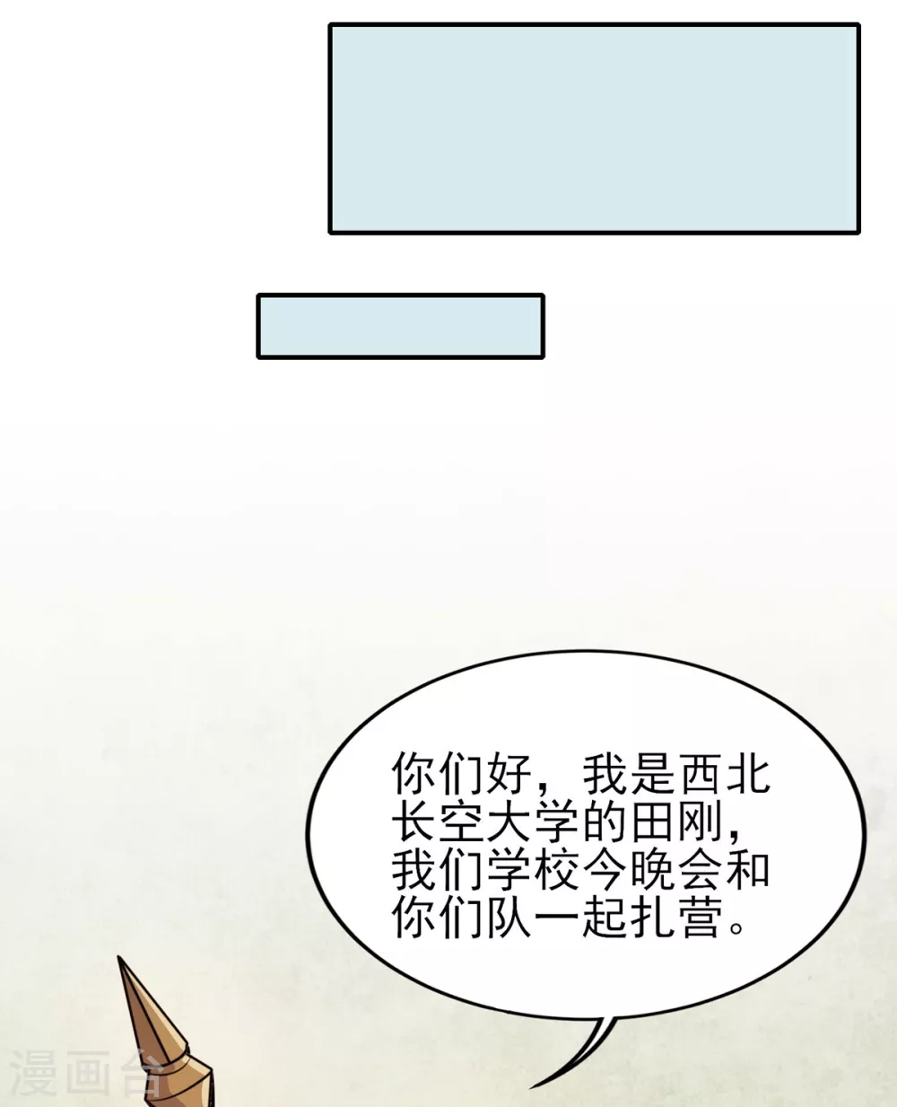 第13话 回营地 第17页