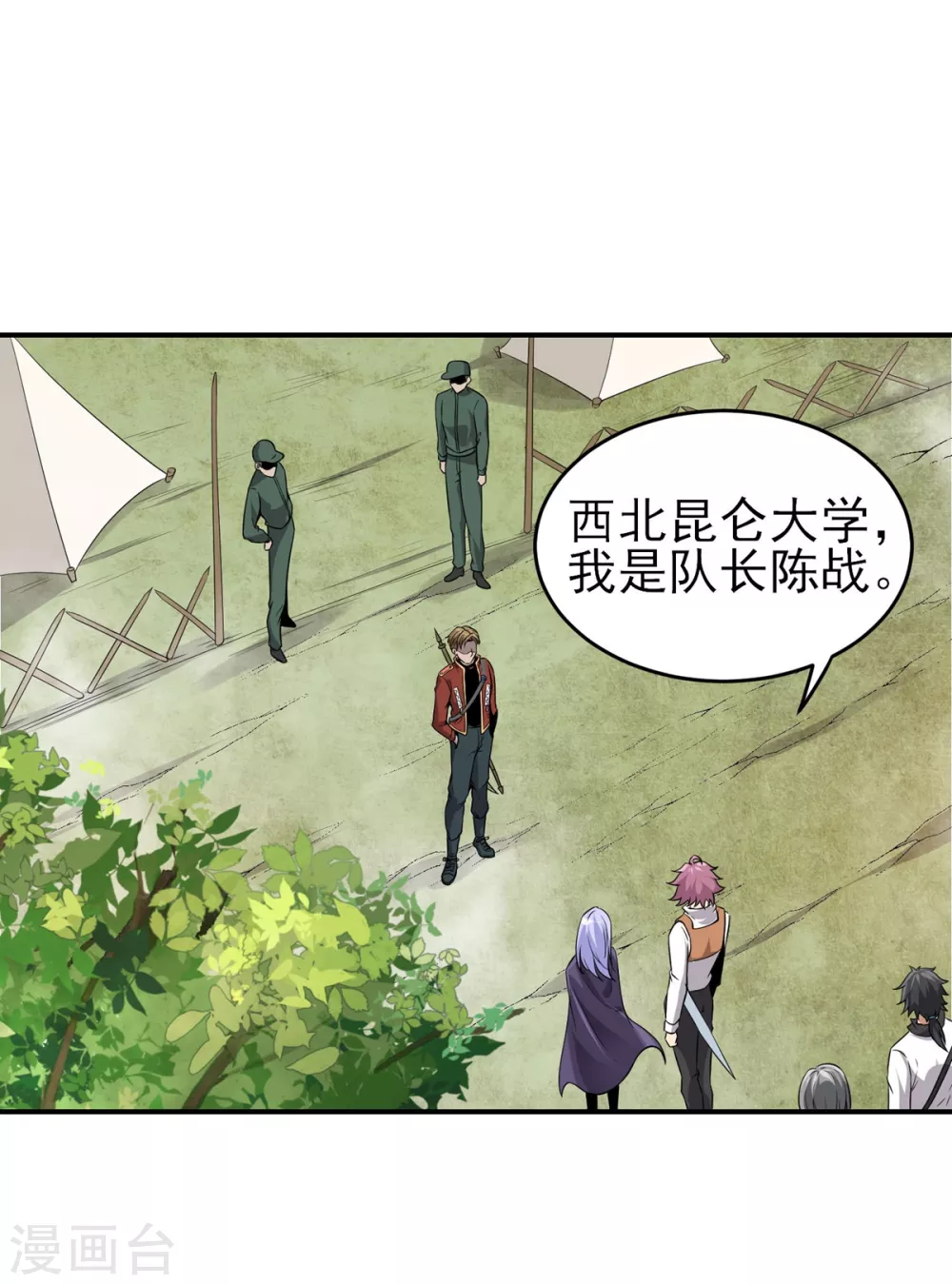 第13话 回营地 第19页