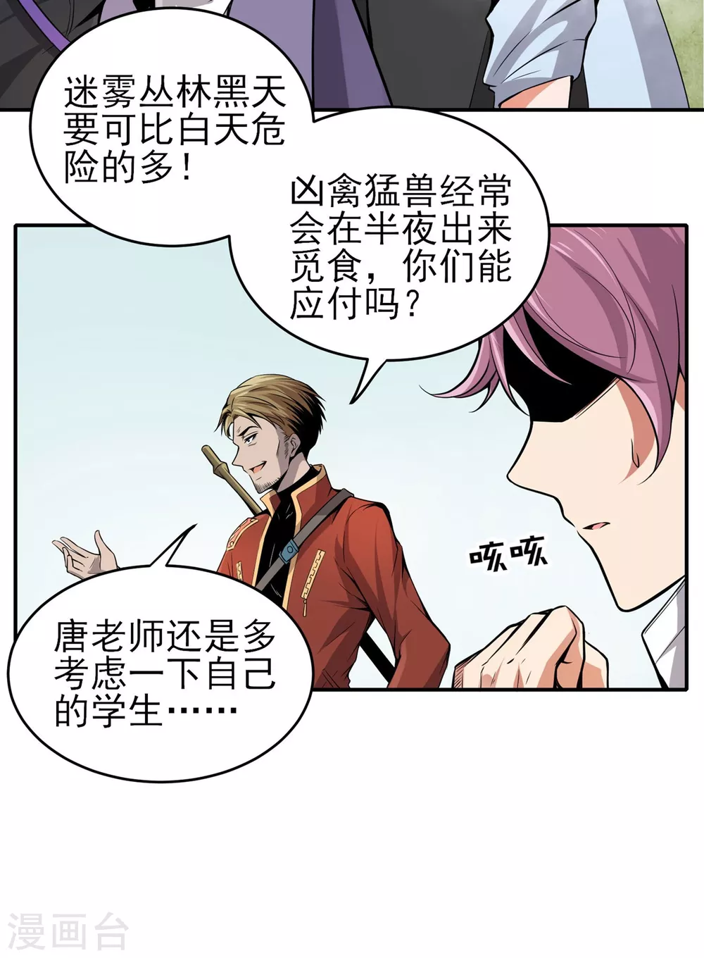 第13话 回营地 第23页