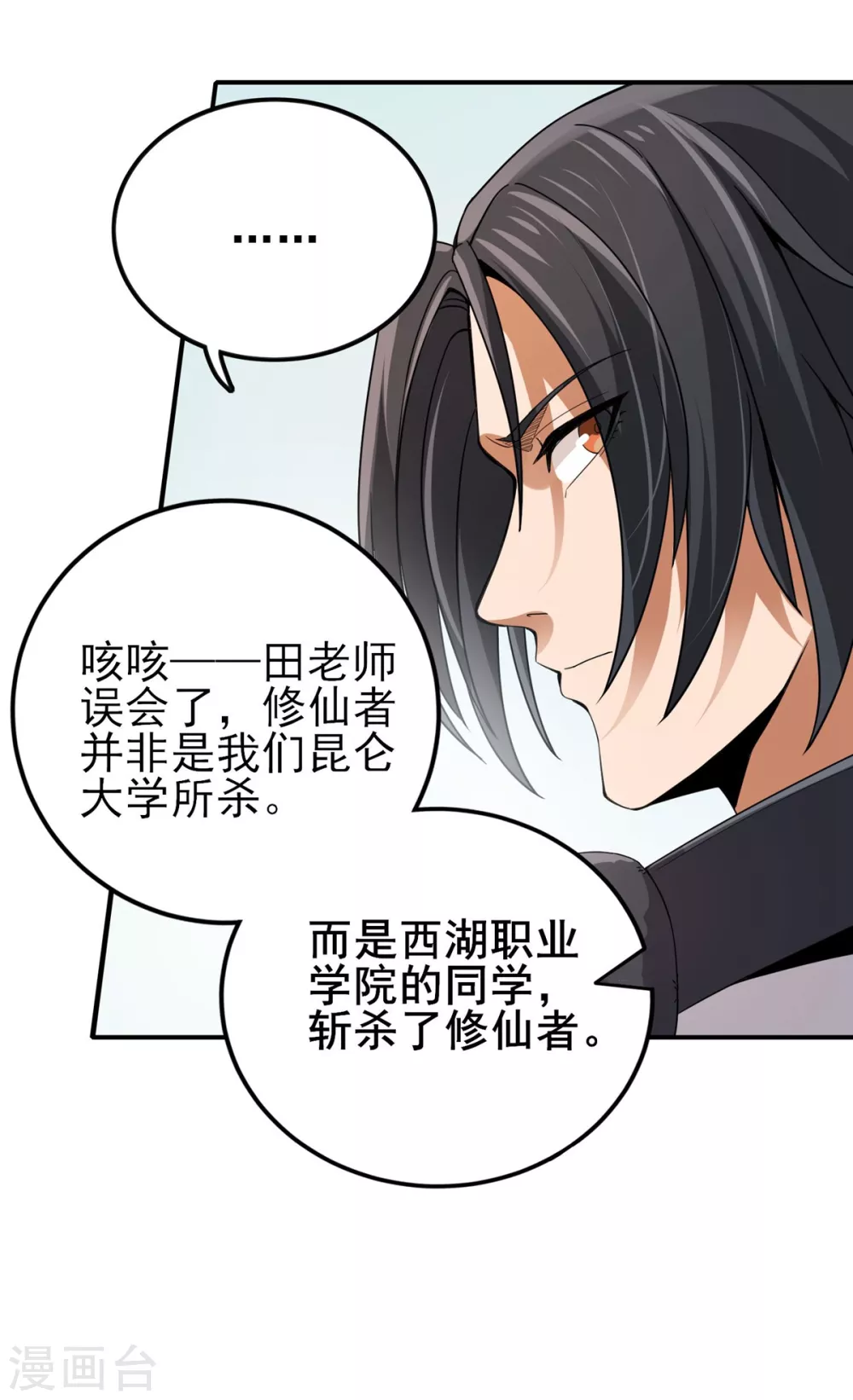 第13话 回营地 第28页