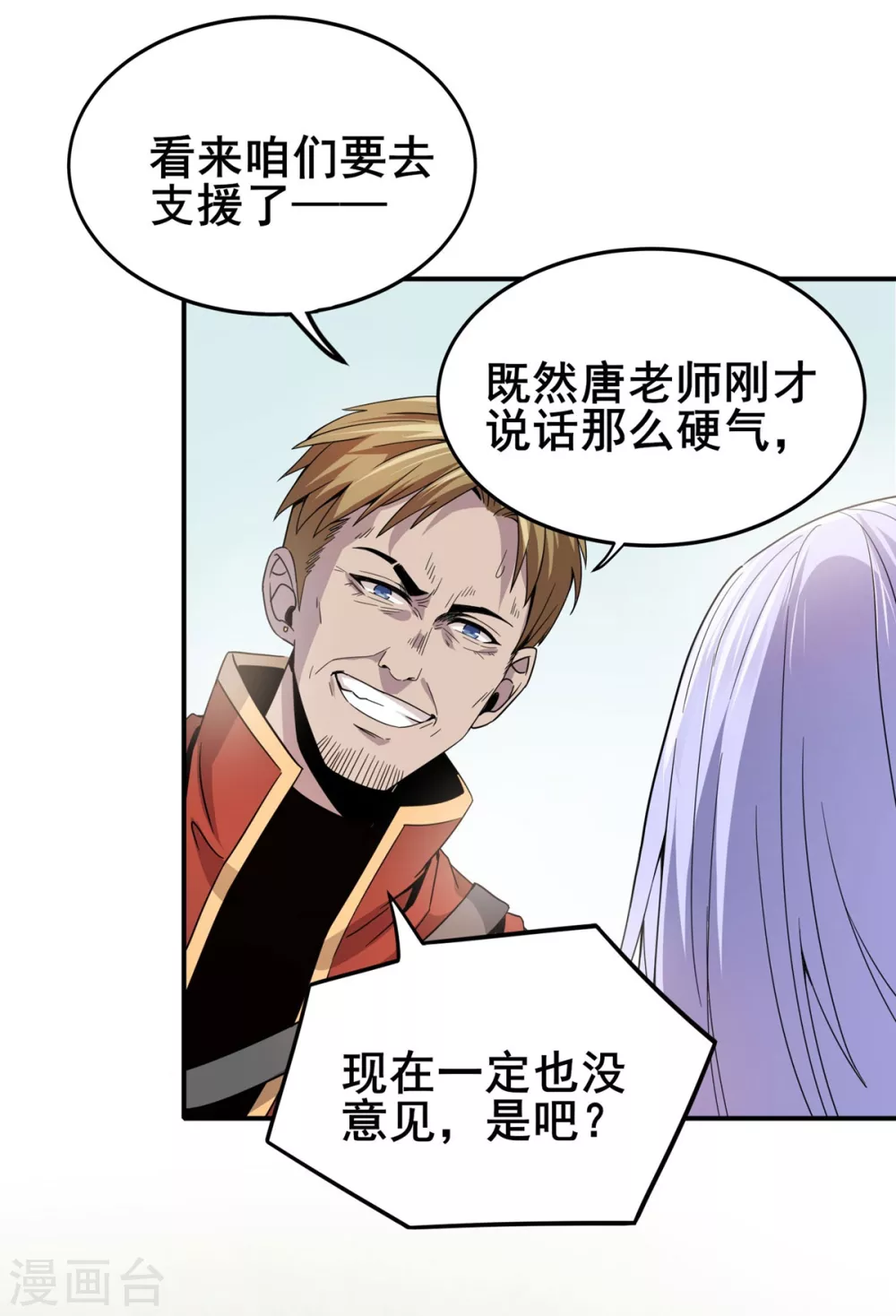 第13话 回营地 第34页
