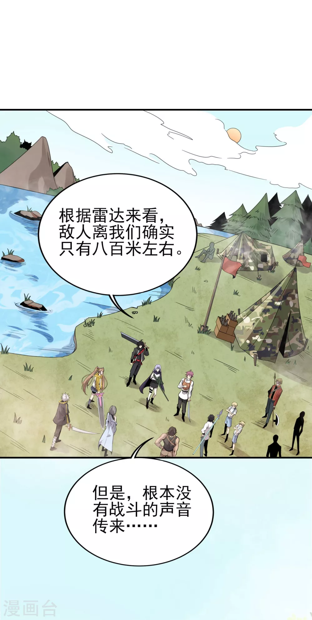 第14话 调虎离山 第3页
