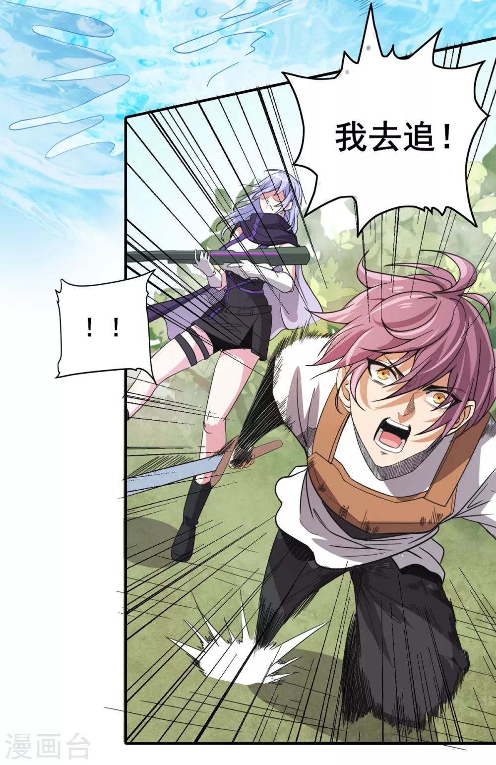 第14话 调虎离山 第10页