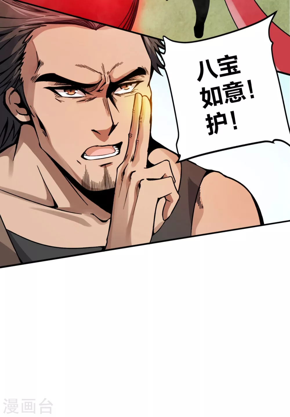第14话 调虎离山 第18页