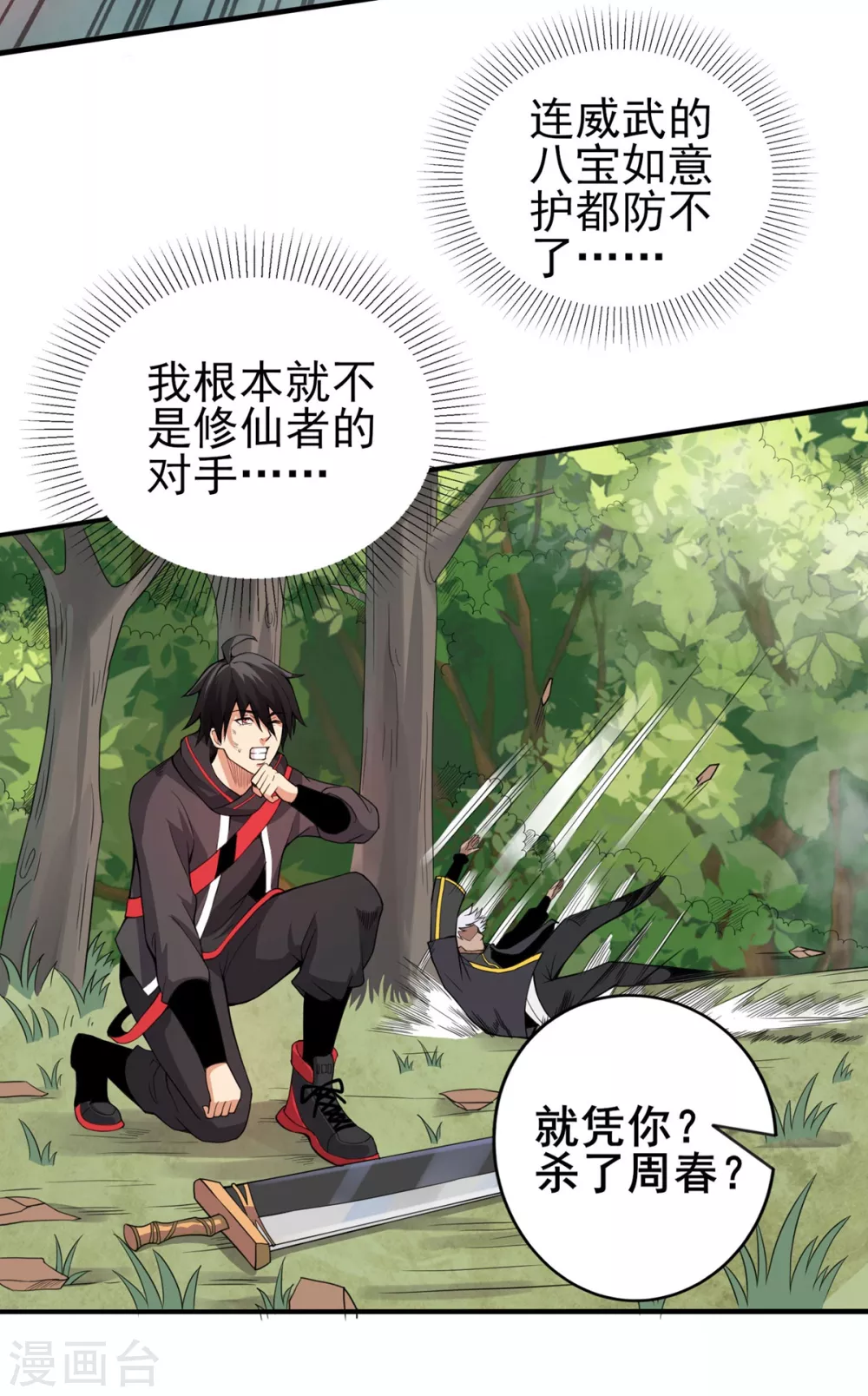 第14话 调虎离山 第20页