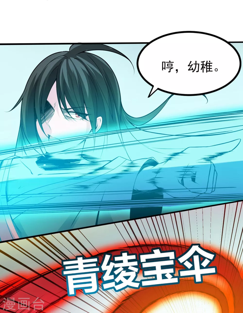 第14话 调虎离山 第24页