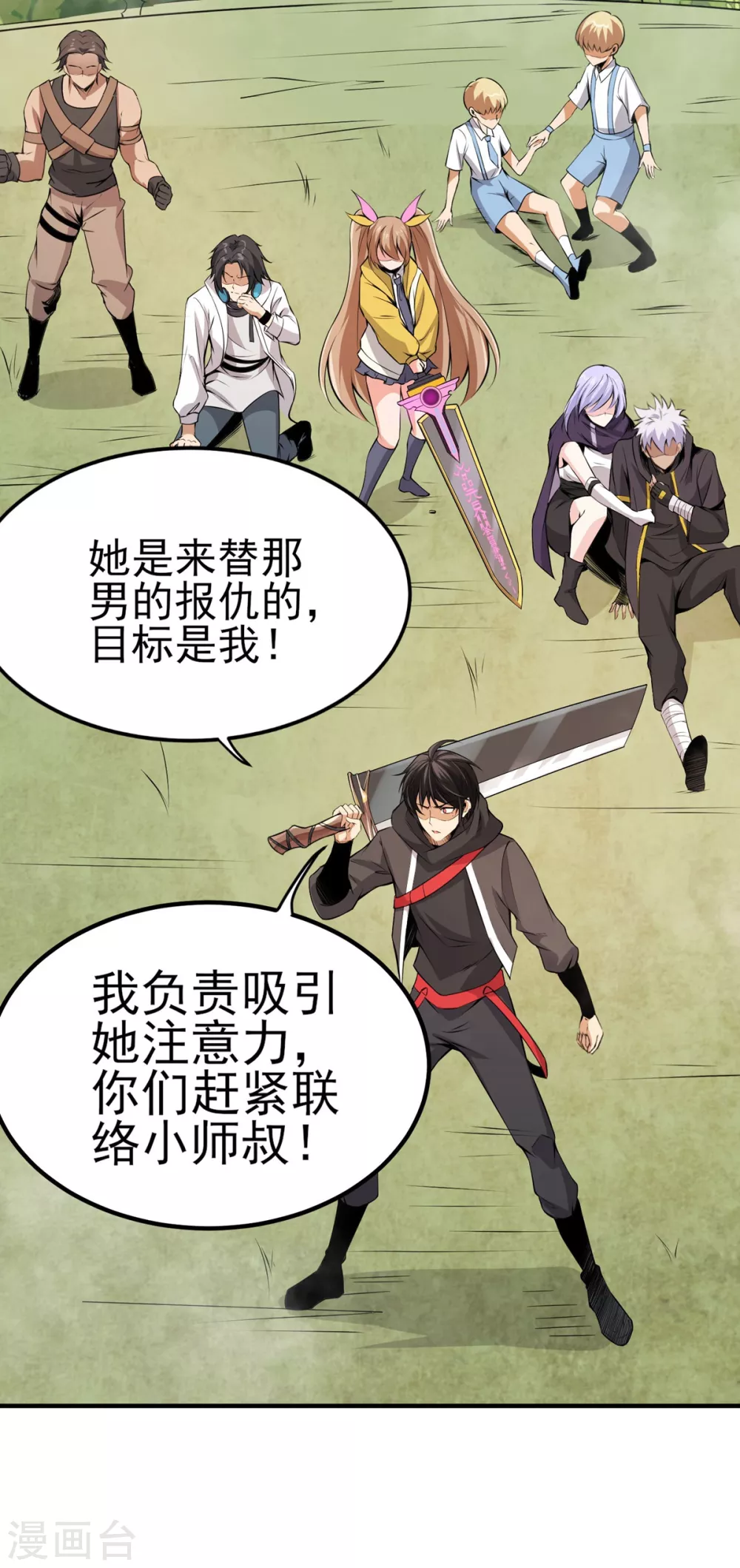 第14话 调虎离山 第27页