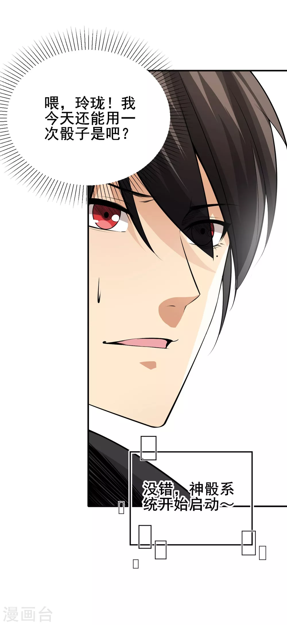 第14话 调虎离山 第28页