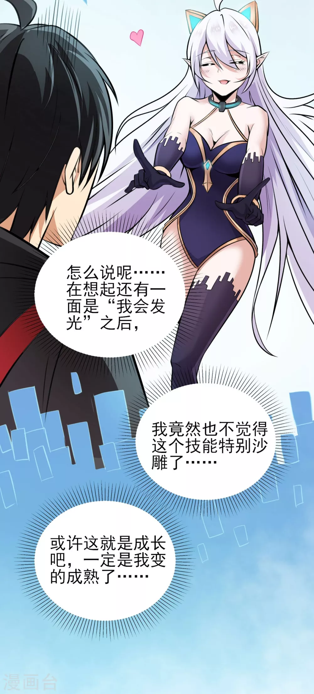 第15话 跟我一起做 第4页