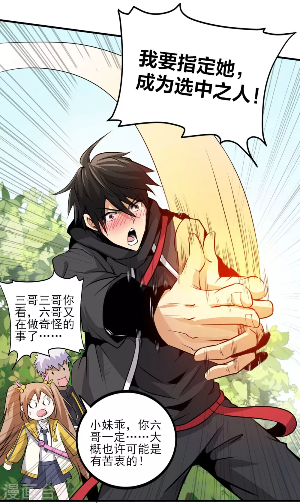 第15话 跟我一起做 第6页