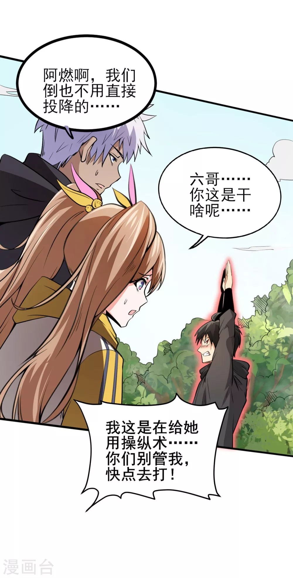 第15话 跟我一起做 第9页
