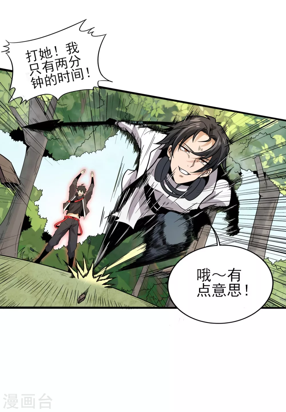 第15话 跟我一起做 第11页