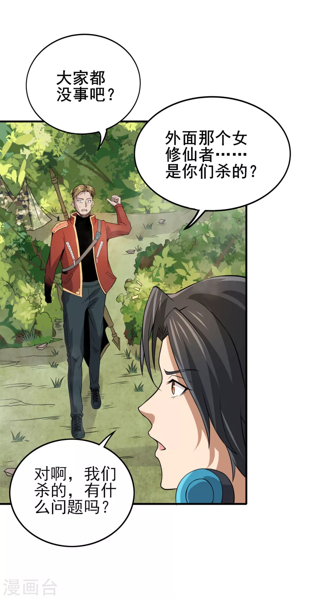 第15话 跟我一起做 第27页
