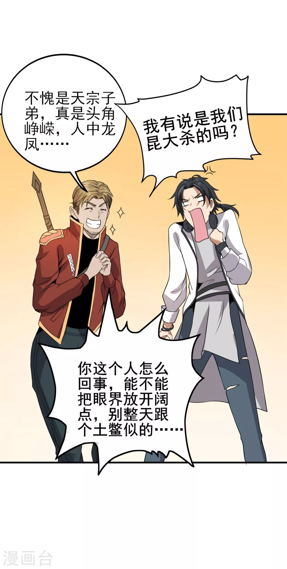 第15话 跟我一起做 第28页