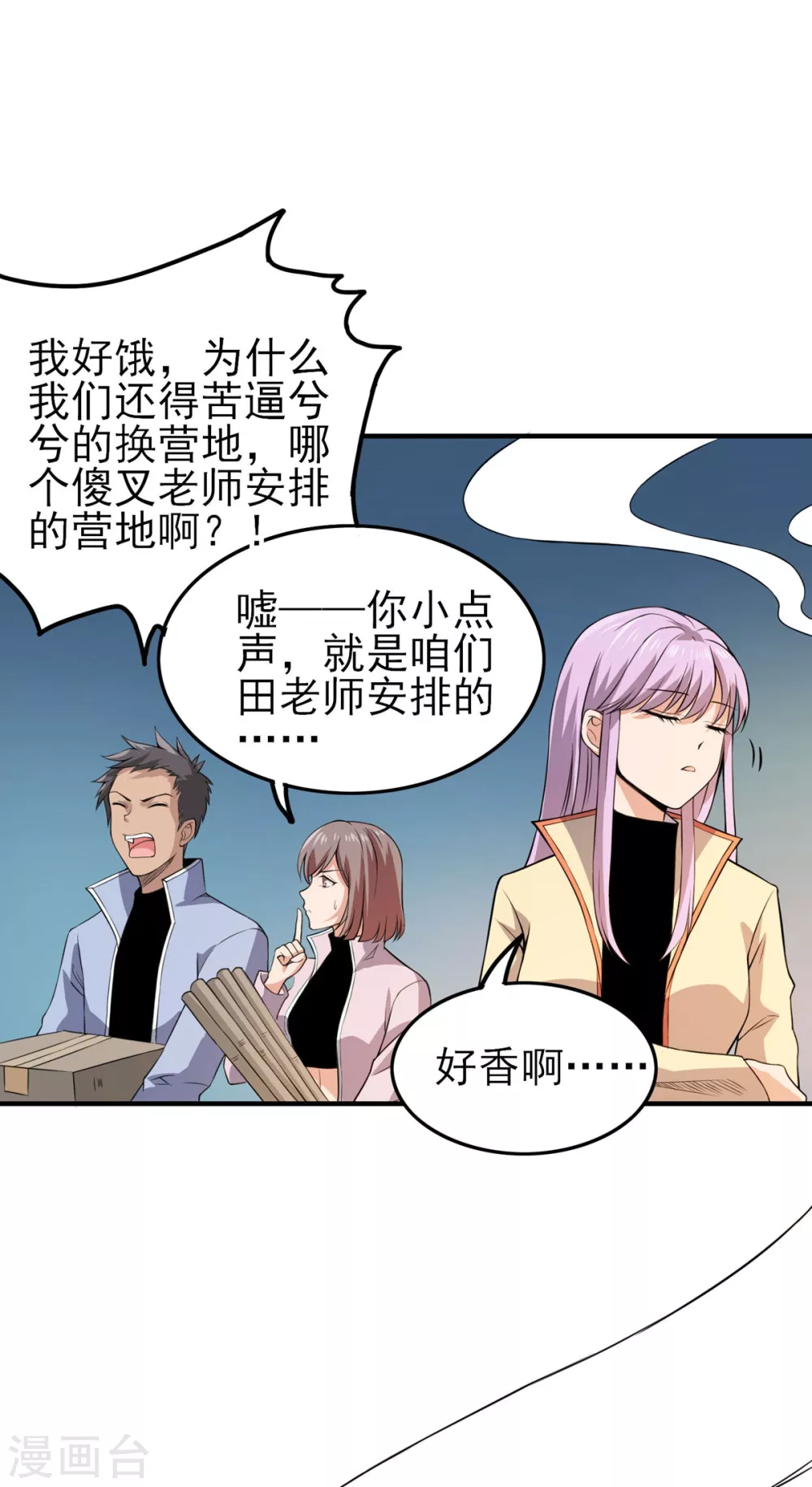 第16话 夜袭营地 第10页
