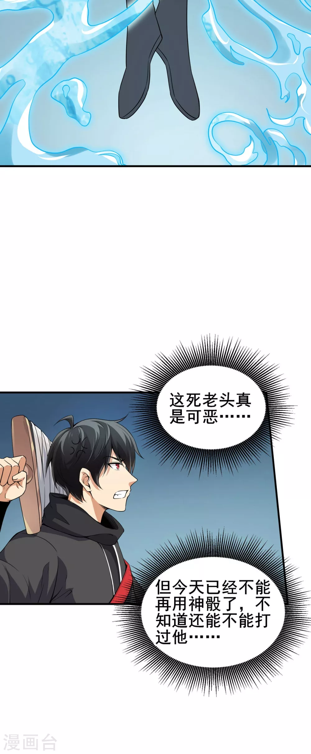 第16话 夜袭营地 第25页