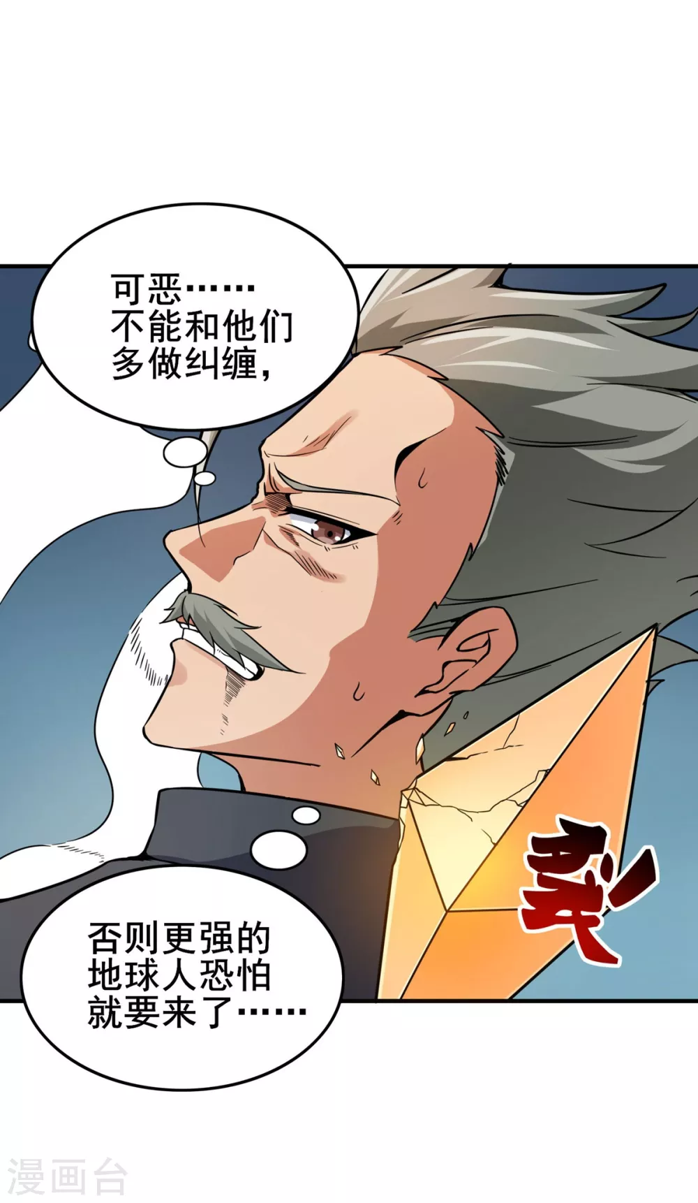 第17话 夜战 第23页