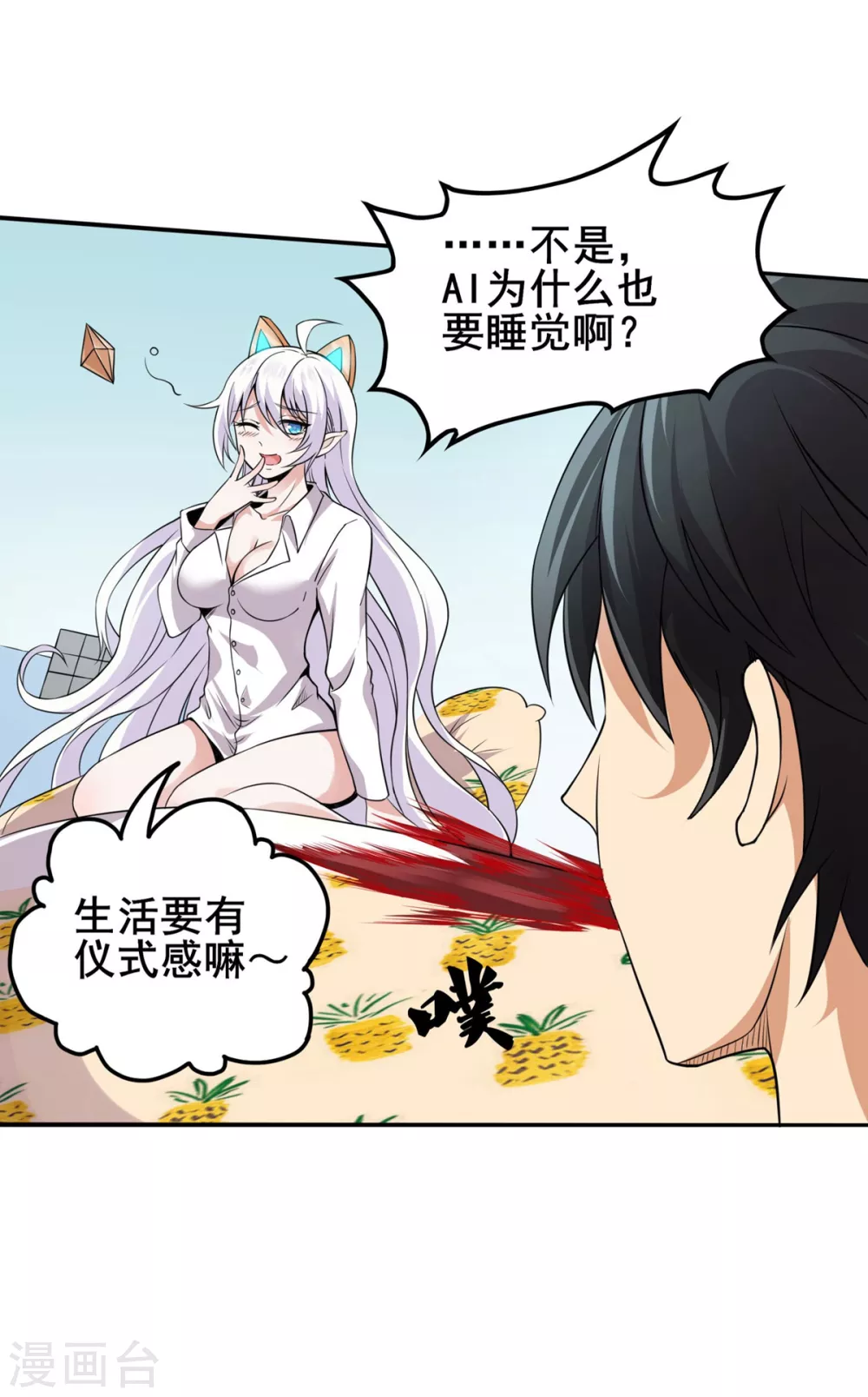 第18话 深水巨兽 第6页