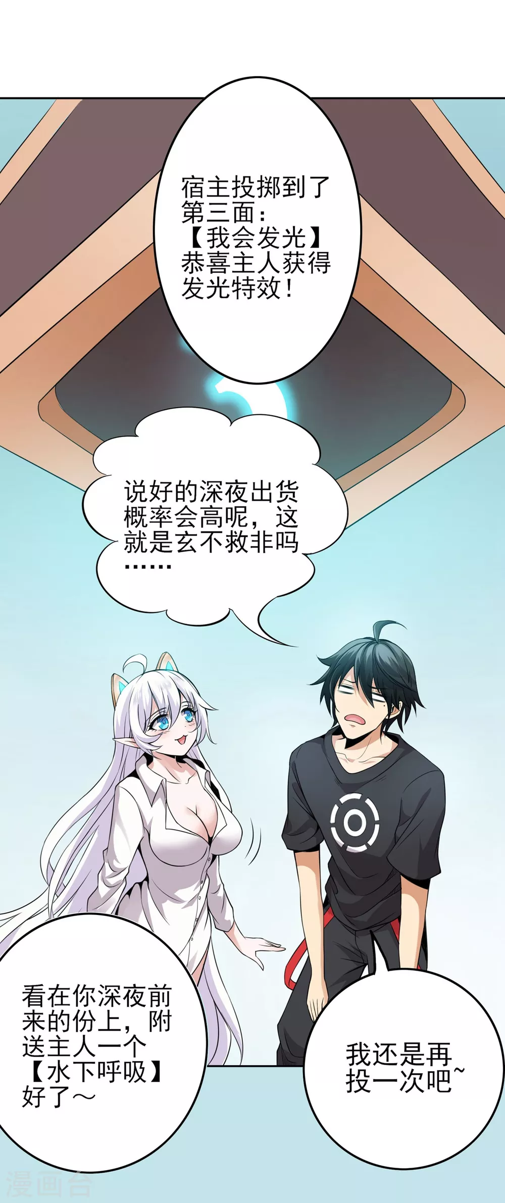第18话 深水巨兽 第7页