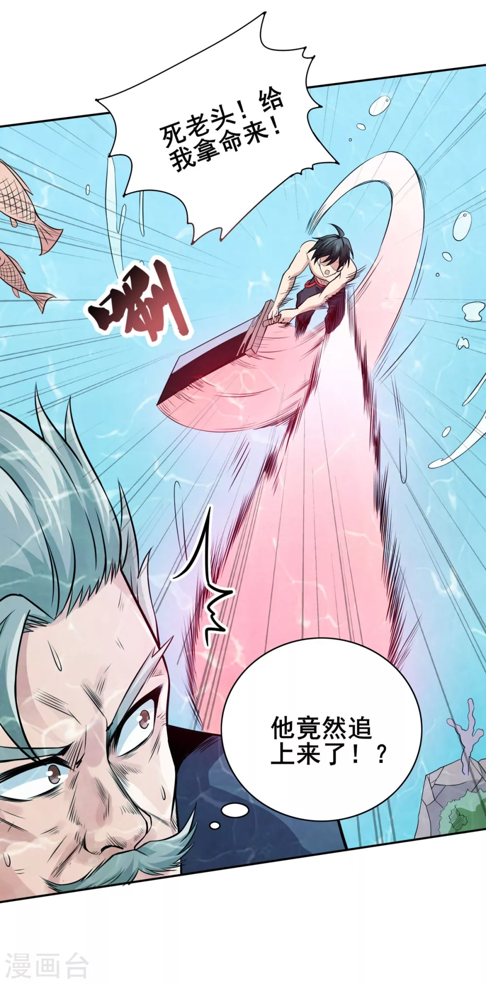 第18话 深水巨兽 第13页
