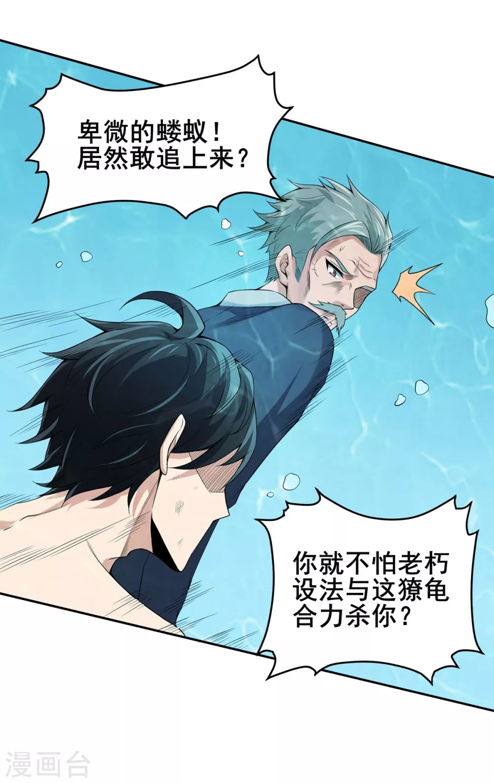 第18话 深水巨兽 第25页