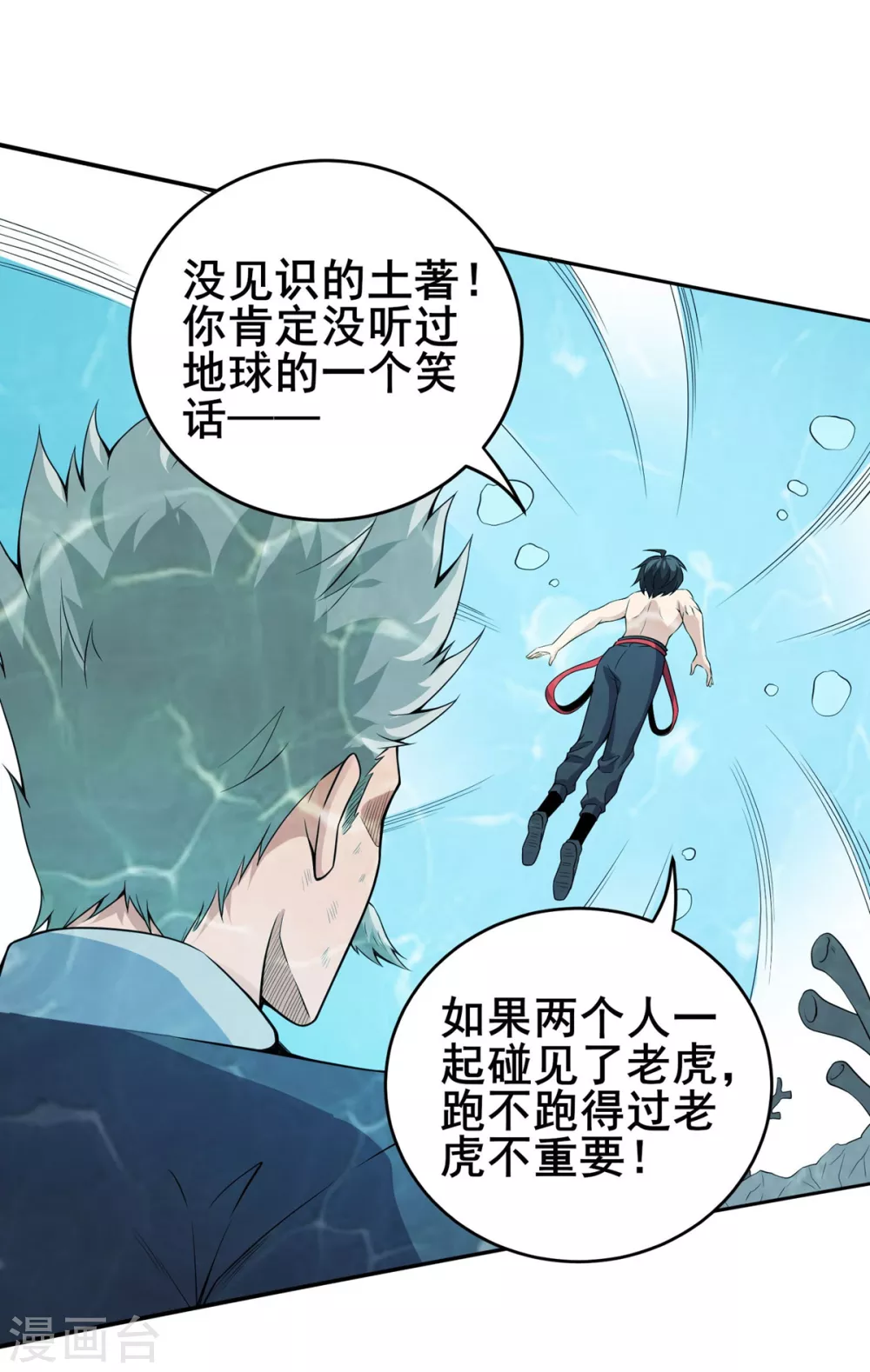 第18话 深水巨兽 第26页